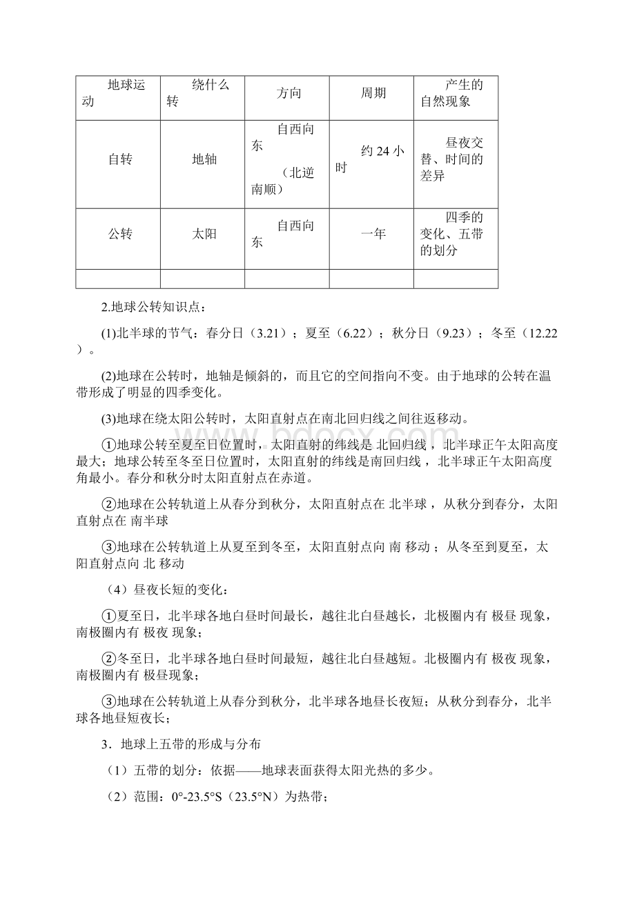 新人教版初中地理7年级上册知识点总结13页讲解.docx_第3页