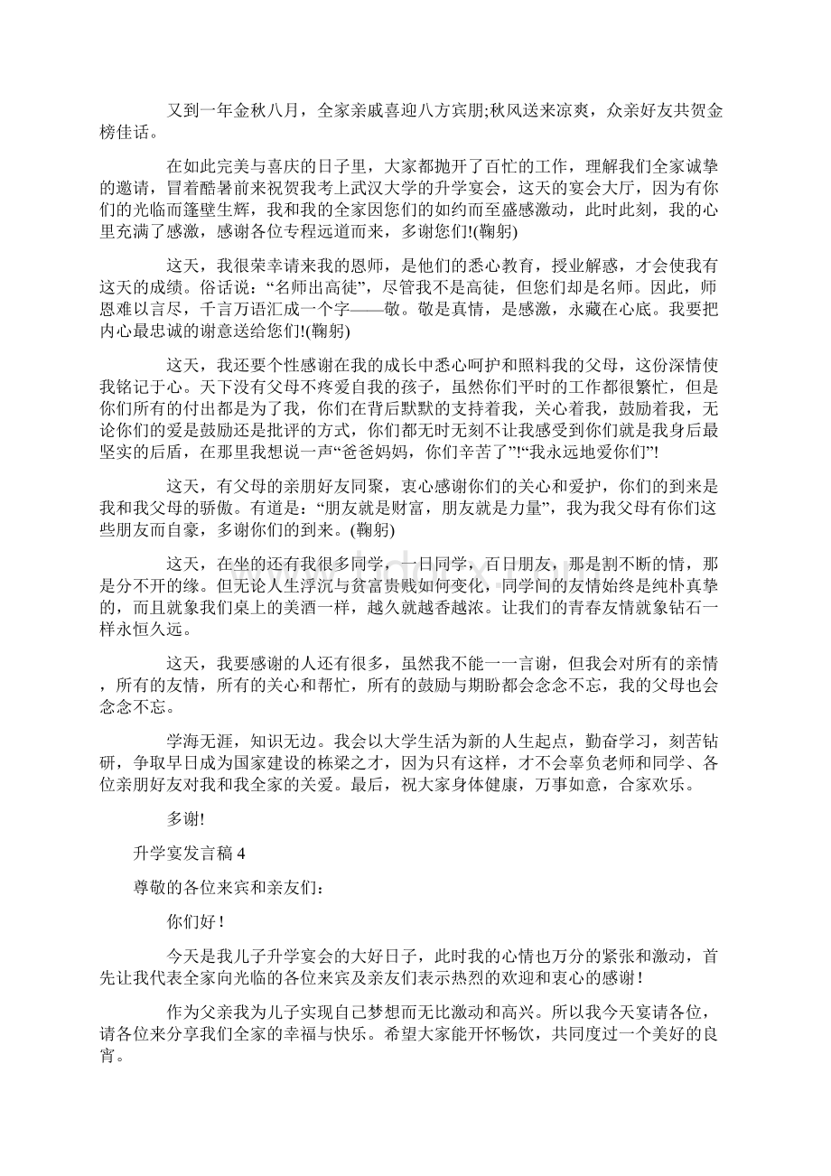 发言稿 升学宴发言稿Word格式.docx_第3页