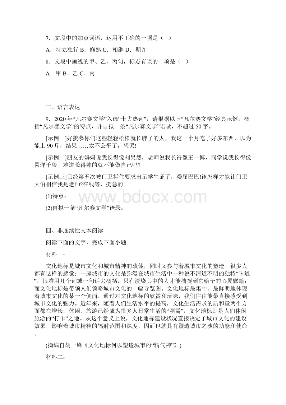 浙江省名校协作体学年高二下学期联考语文试题及参考答案.docx_第3页