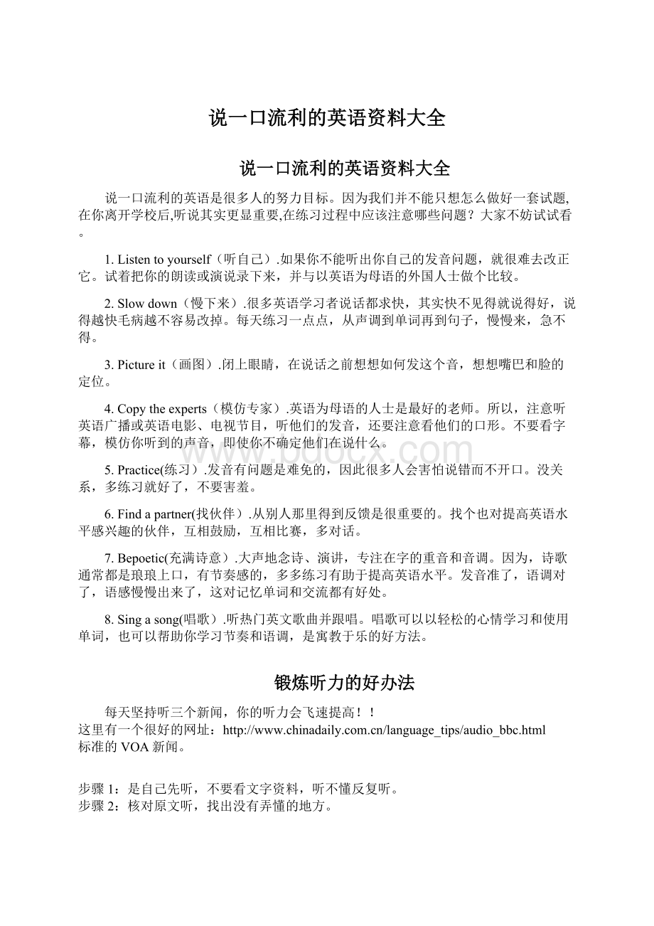 说一口流利的英语资料大全文档格式.docx