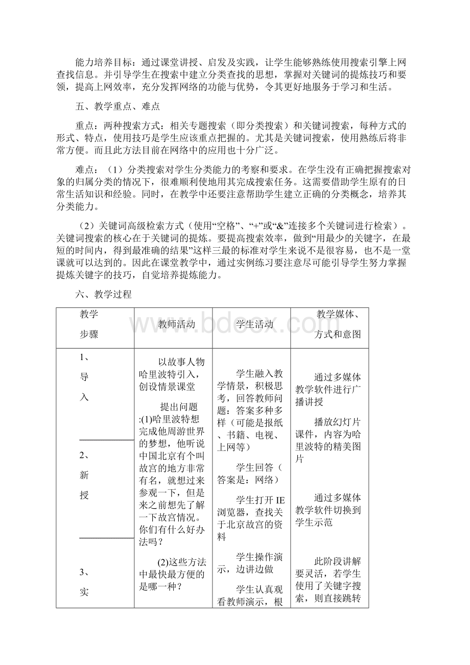 信息技术教学设计方案Word下载.docx_第2页