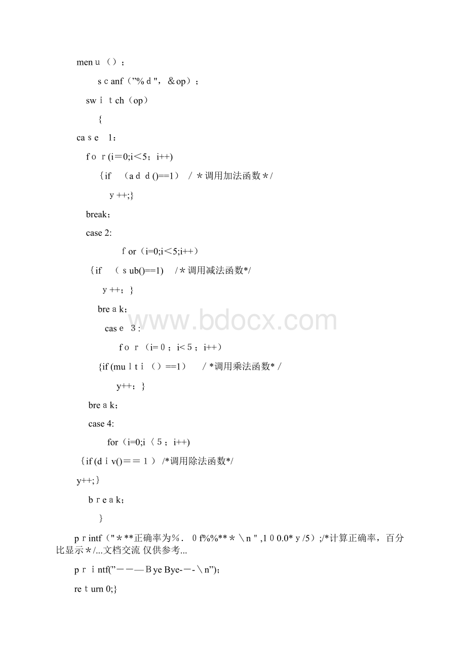 C语言则运算Word文件下载.docx_第3页