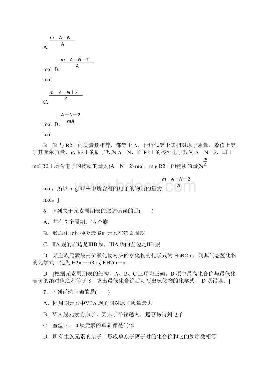 第一章原子结构与元素周期律鲁科版高中化学必修2单元测试练习Word文档格式.docx_第3页