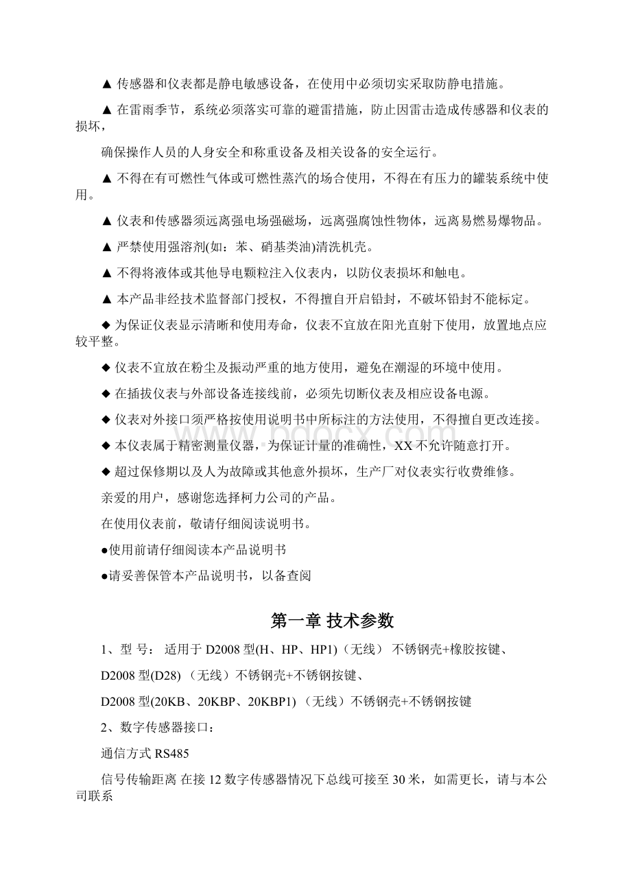 D型电子称重仪表调试说明书Word文件下载.docx_第2页