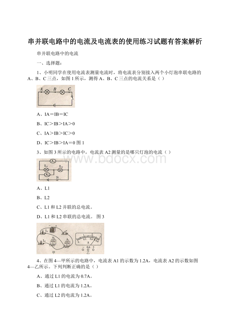 串并联电路中的电流及电流表的使用练习试题有答案解析.docx_第1页