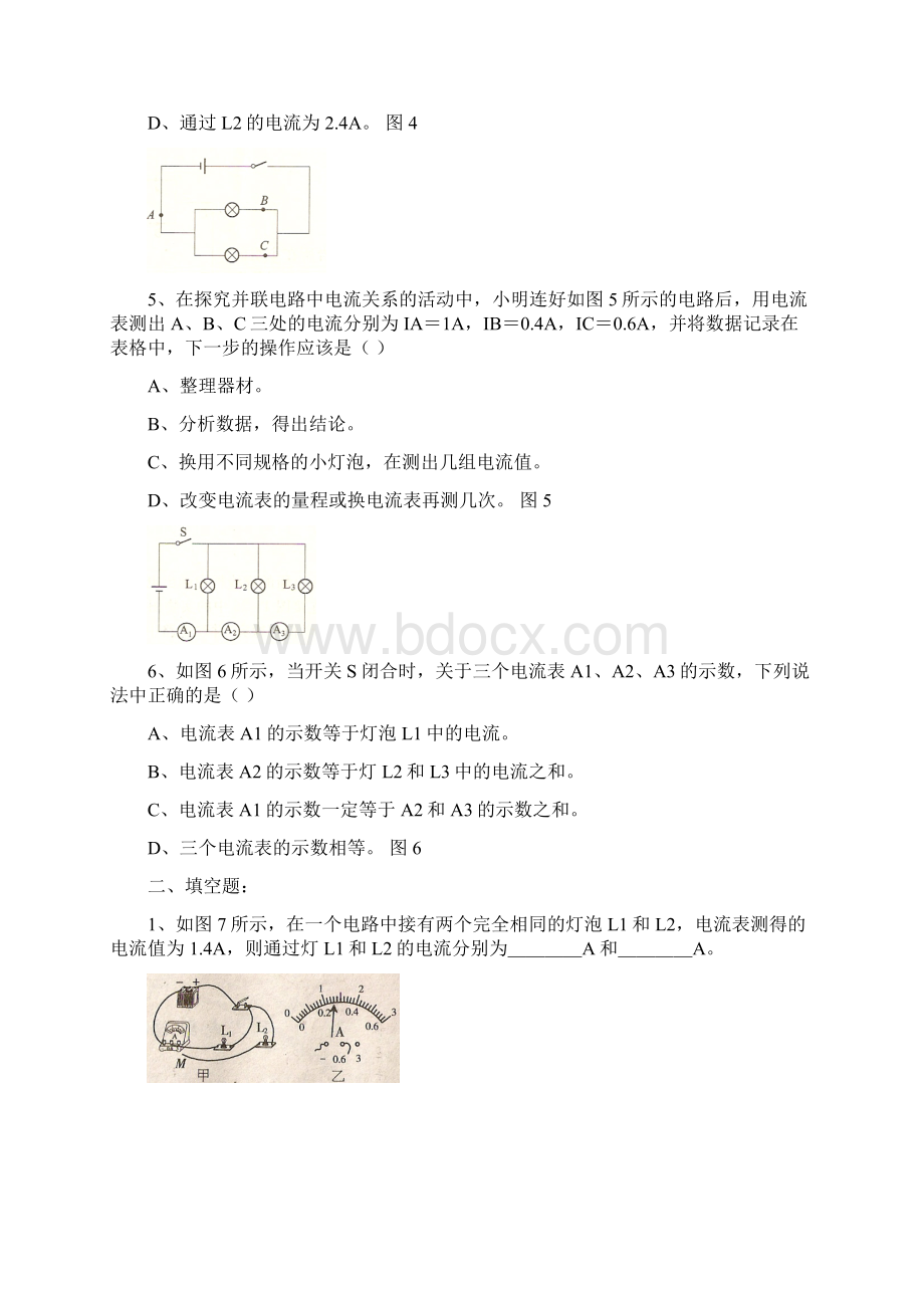 串并联电路中的电流及电流表的使用练习试题有答案解析.docx_第2页