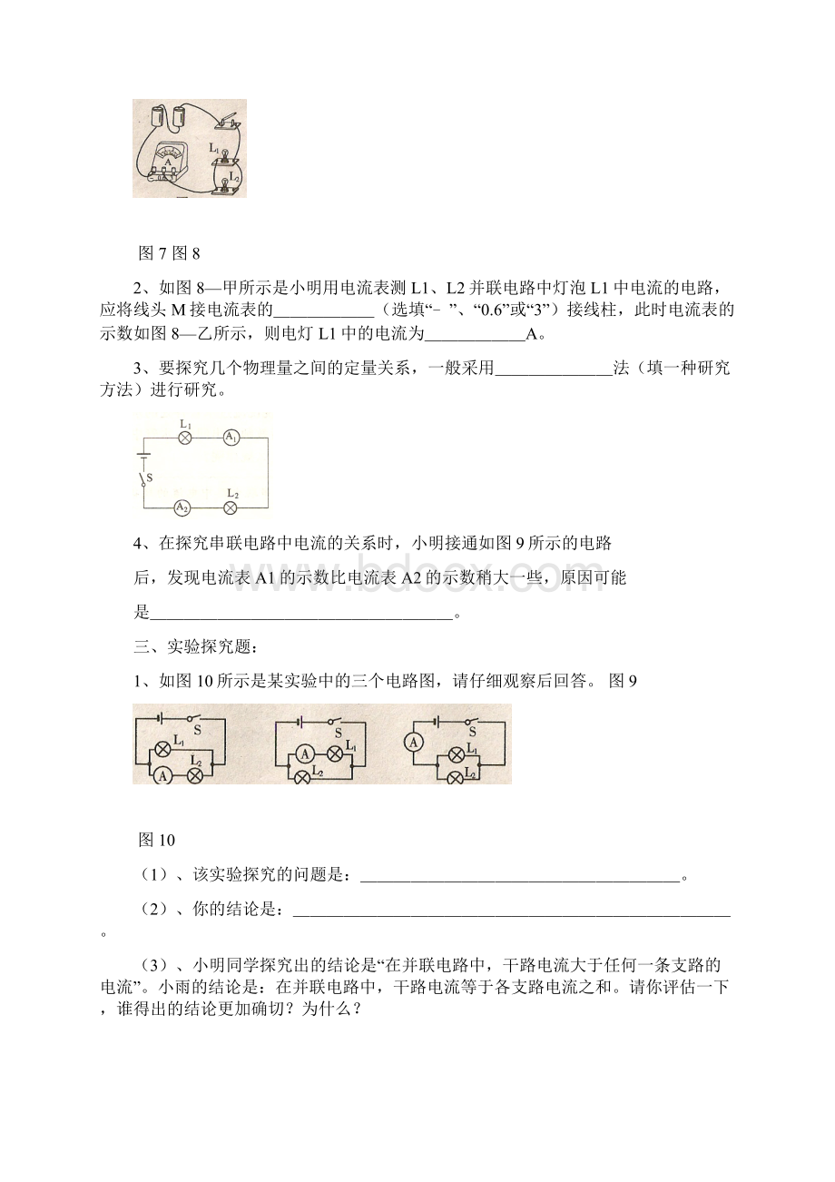 串并联电路中的电流及电流表的使用练习试题有答案解析.docx_第3页