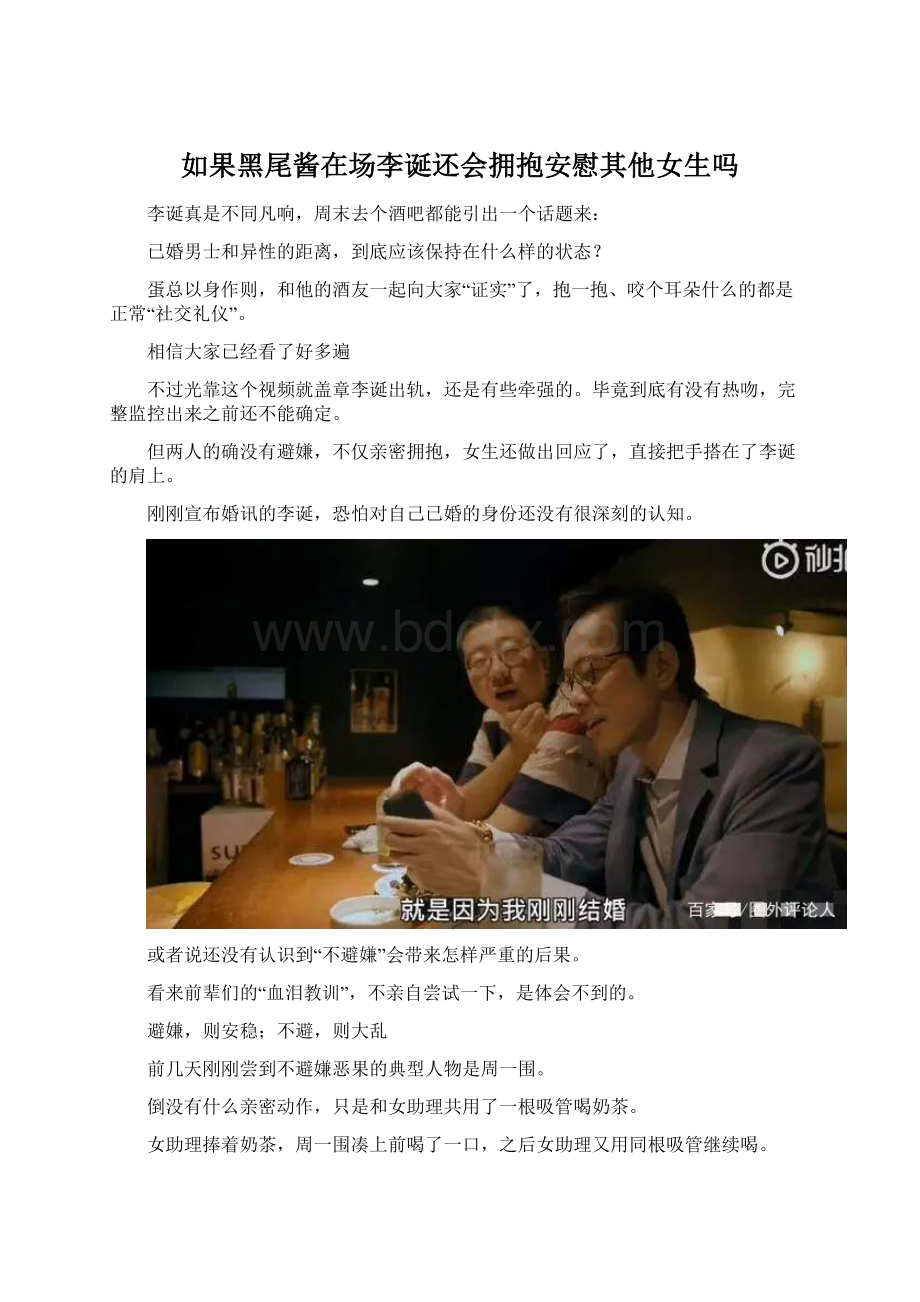 如果黑尾酱在场李诞还会拥抱安慰其他女生吗.docx