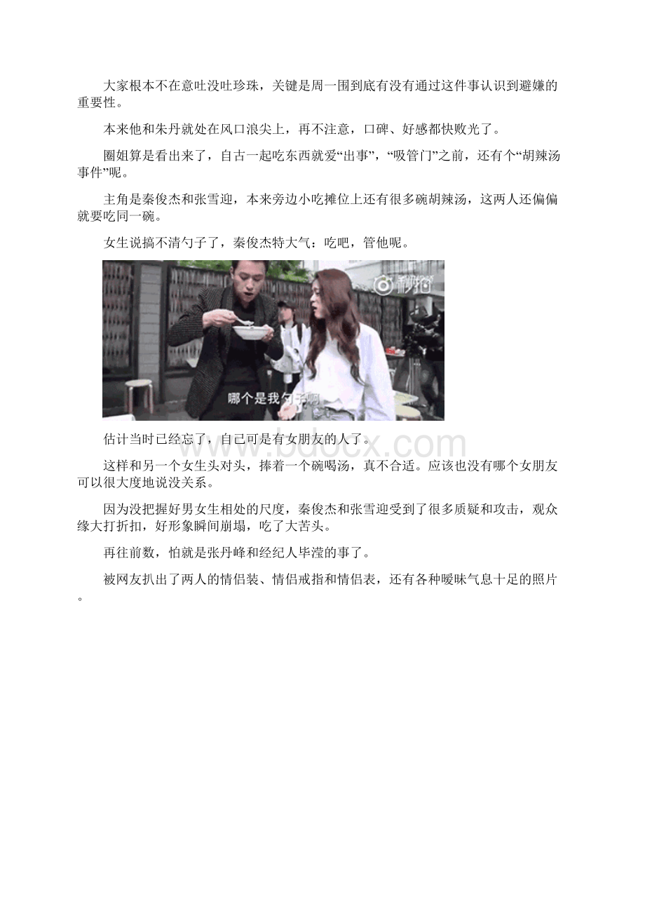 如果黑尾酱在场李诞还会拥抱安慰其他女生吗Word格式文档下载.docx_第3页