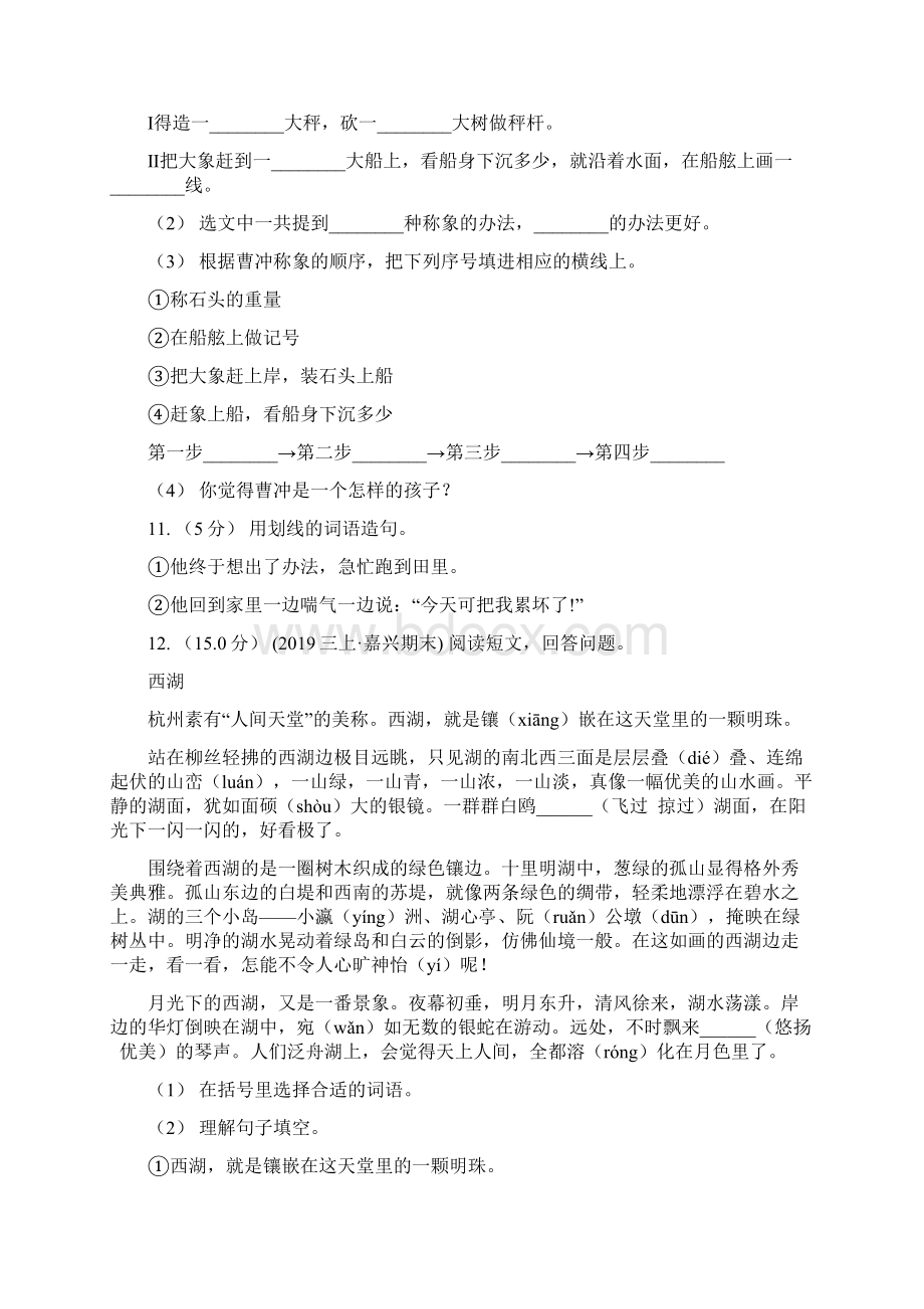 人教统编版四年级上册语文第六单元测试题A卷.docx_第3页