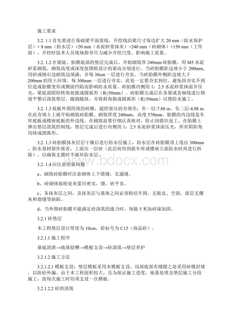 河南庄旧城改造项目基础施工方案.docx_第3页