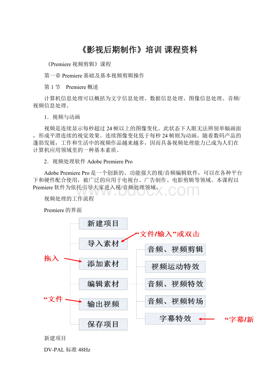 《影视后期制作》培训 课程资料Word格式文档下载.docx_第1页