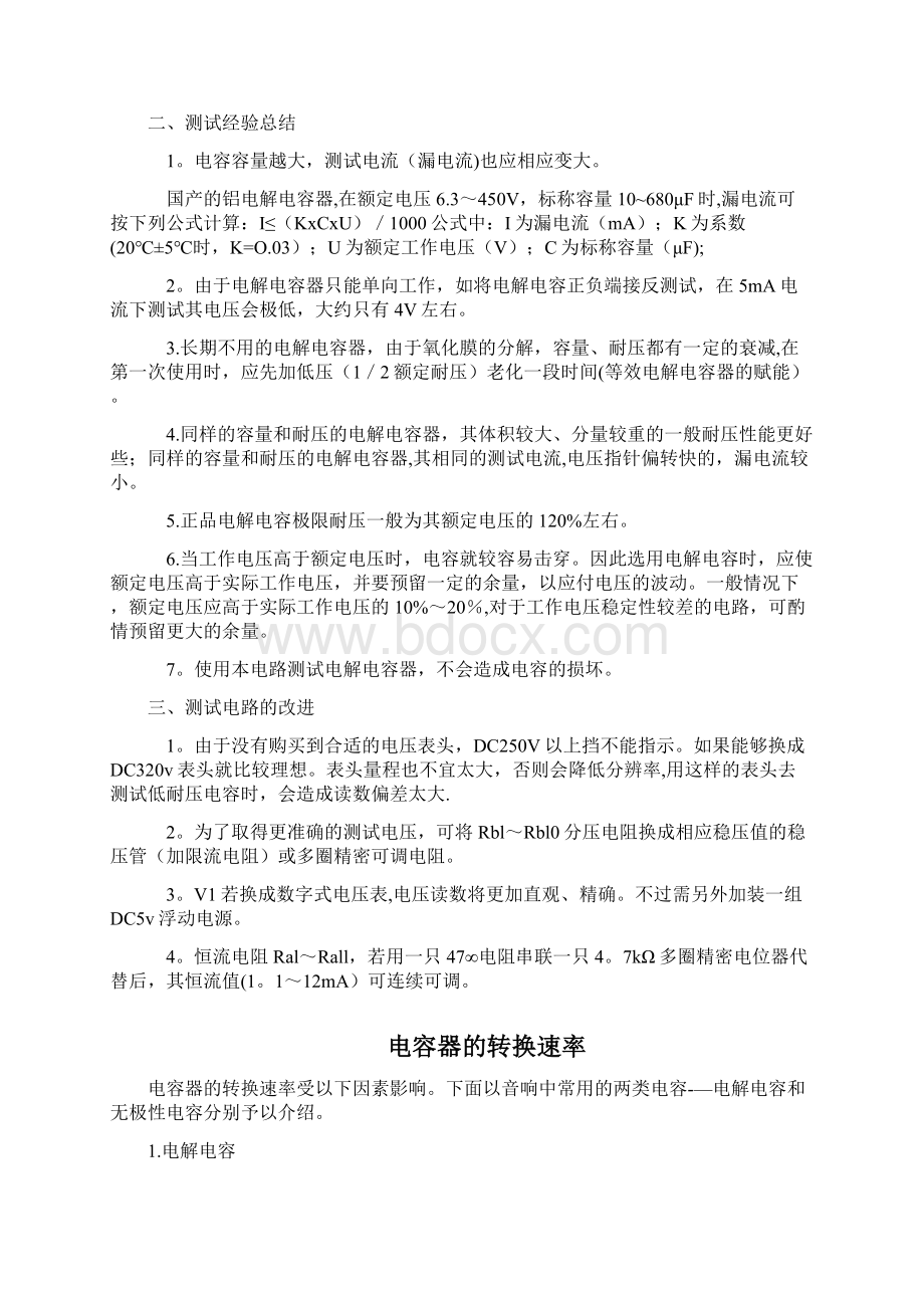 电容耐压测试方法Word文档下载推荐.docx_第2页