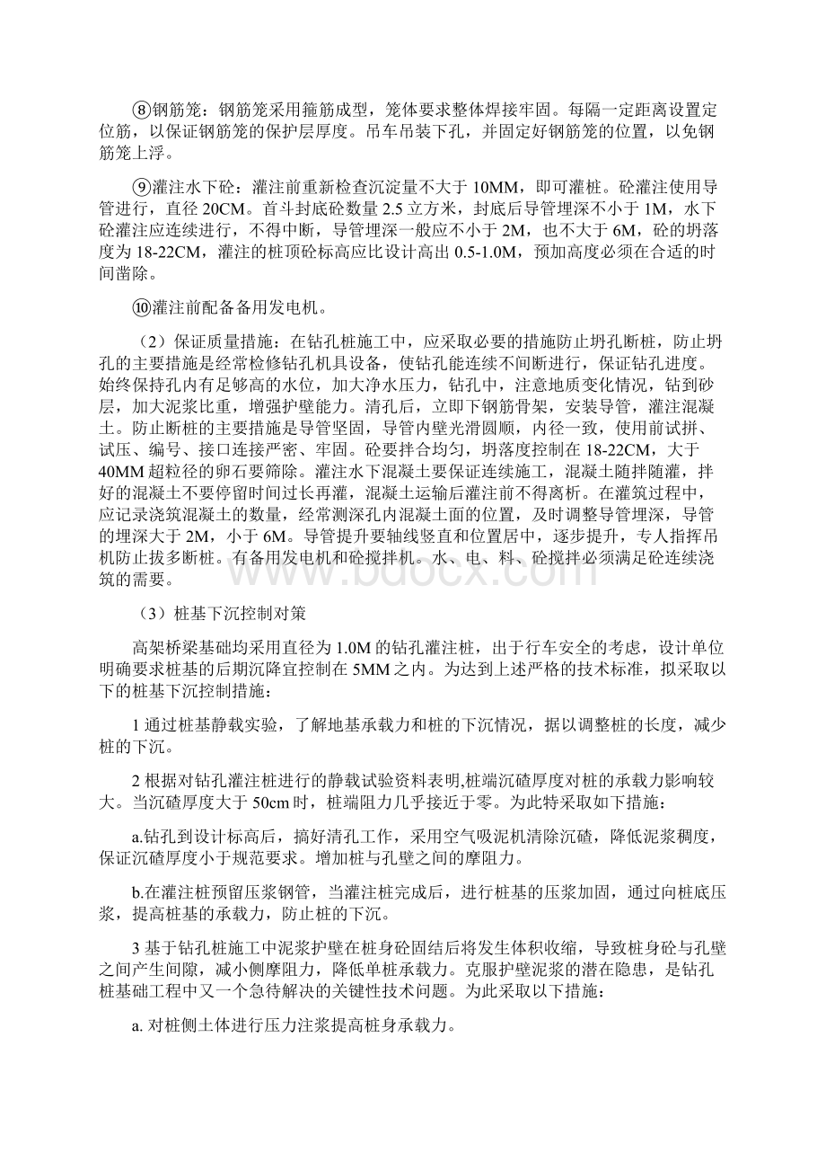 高架桥工程施工组织设计方案.docx_第3页