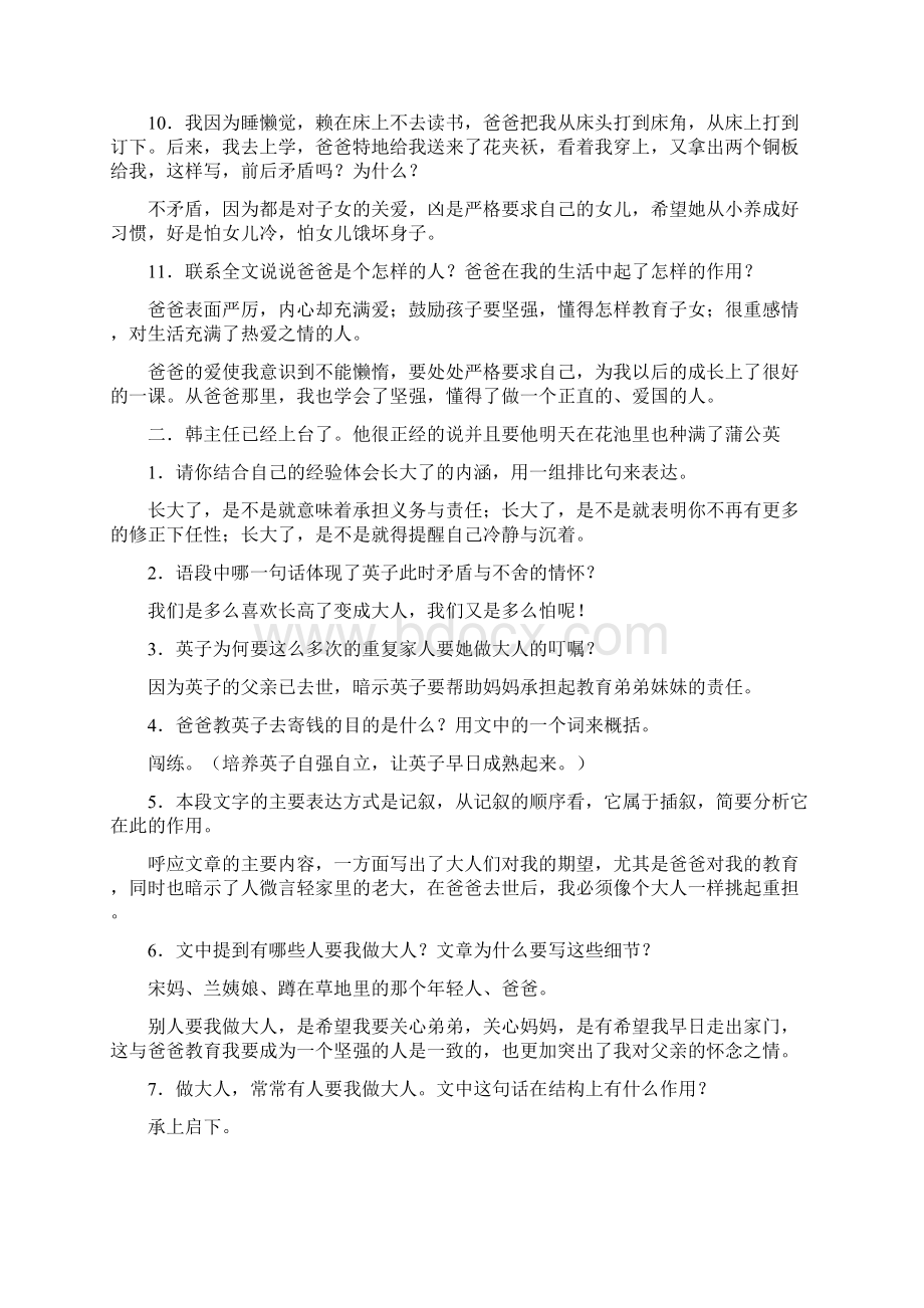 中考爸爸的花儿落了阅读题答案精选五套中考模拟卷.docx_第2页