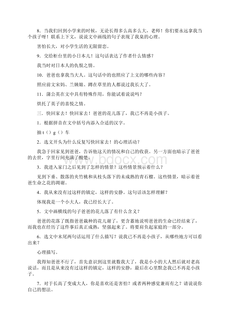 中考爸爸的花儿落了阅读题答案精选五套中考模拟卷Word文档下载推荐.docx_第3页