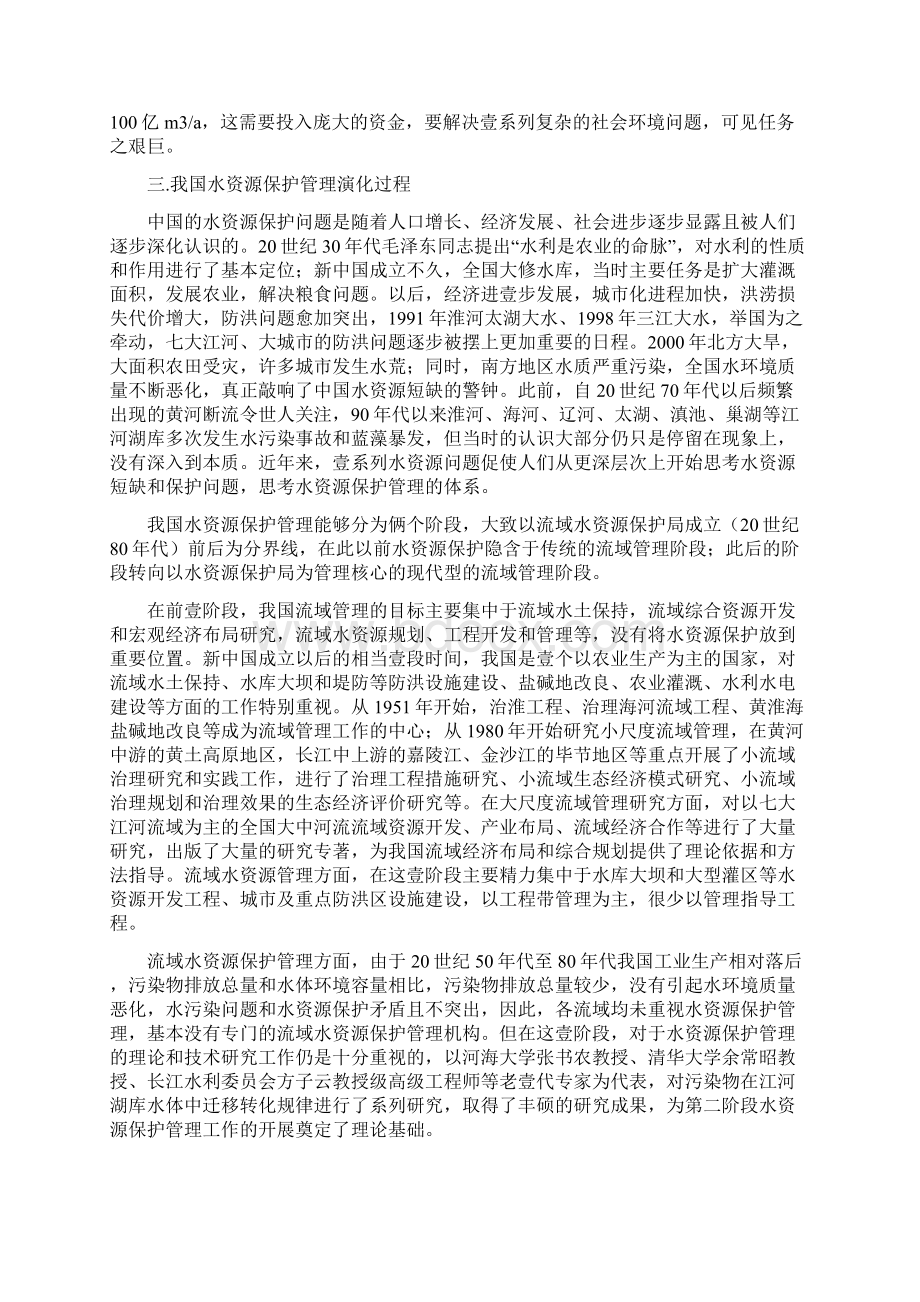 发展战略我国可持续发展水资源战略最全版.docx_第3页