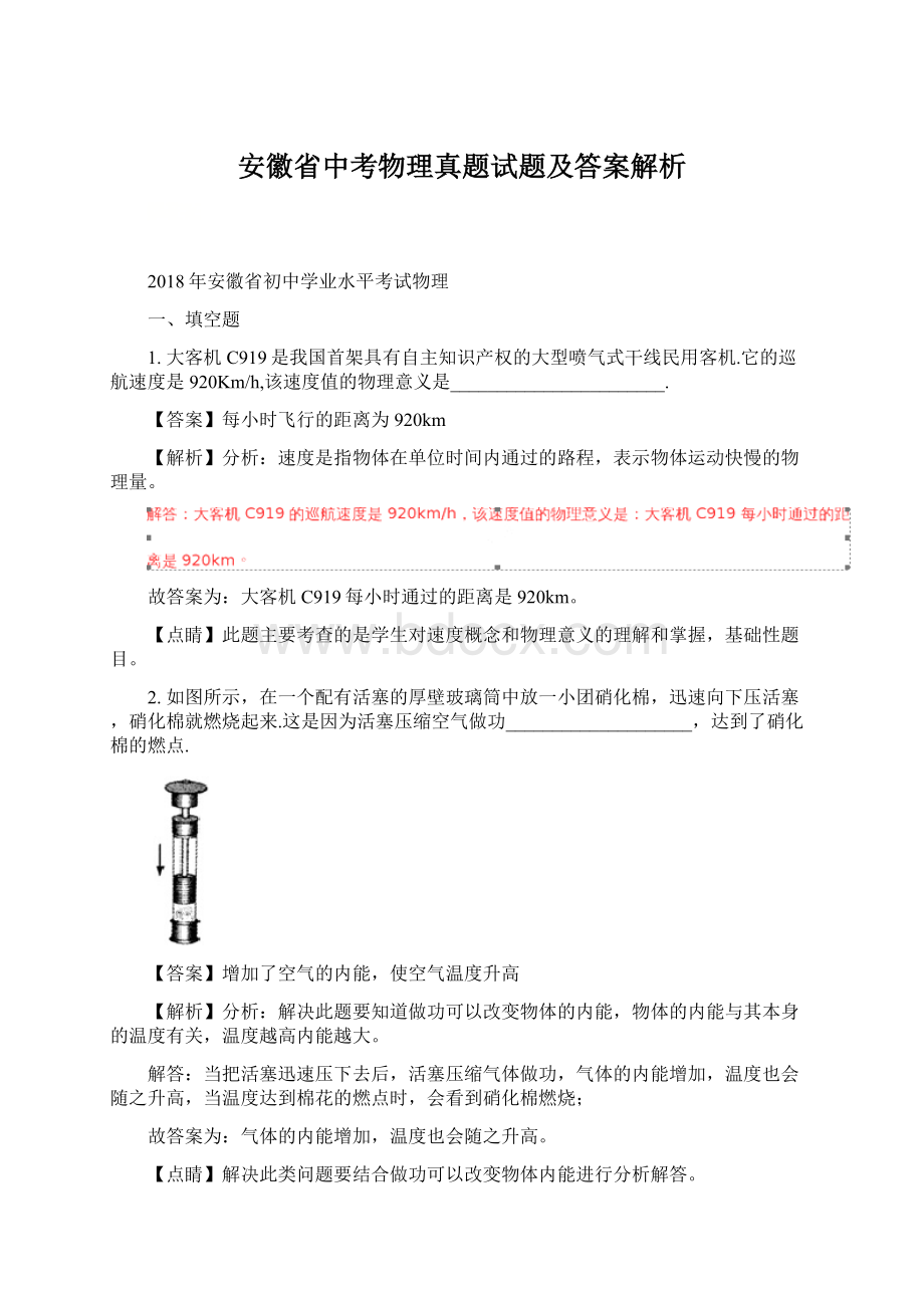 安徽省中考物理真题试题及答案解析Word文件下载.docx_第1页