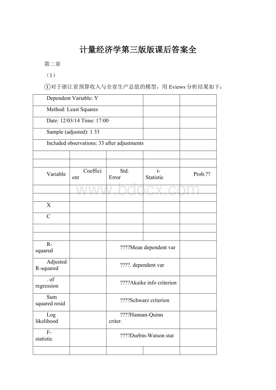 计量经济学第三版版课后答案全Word格式.docx_第1页