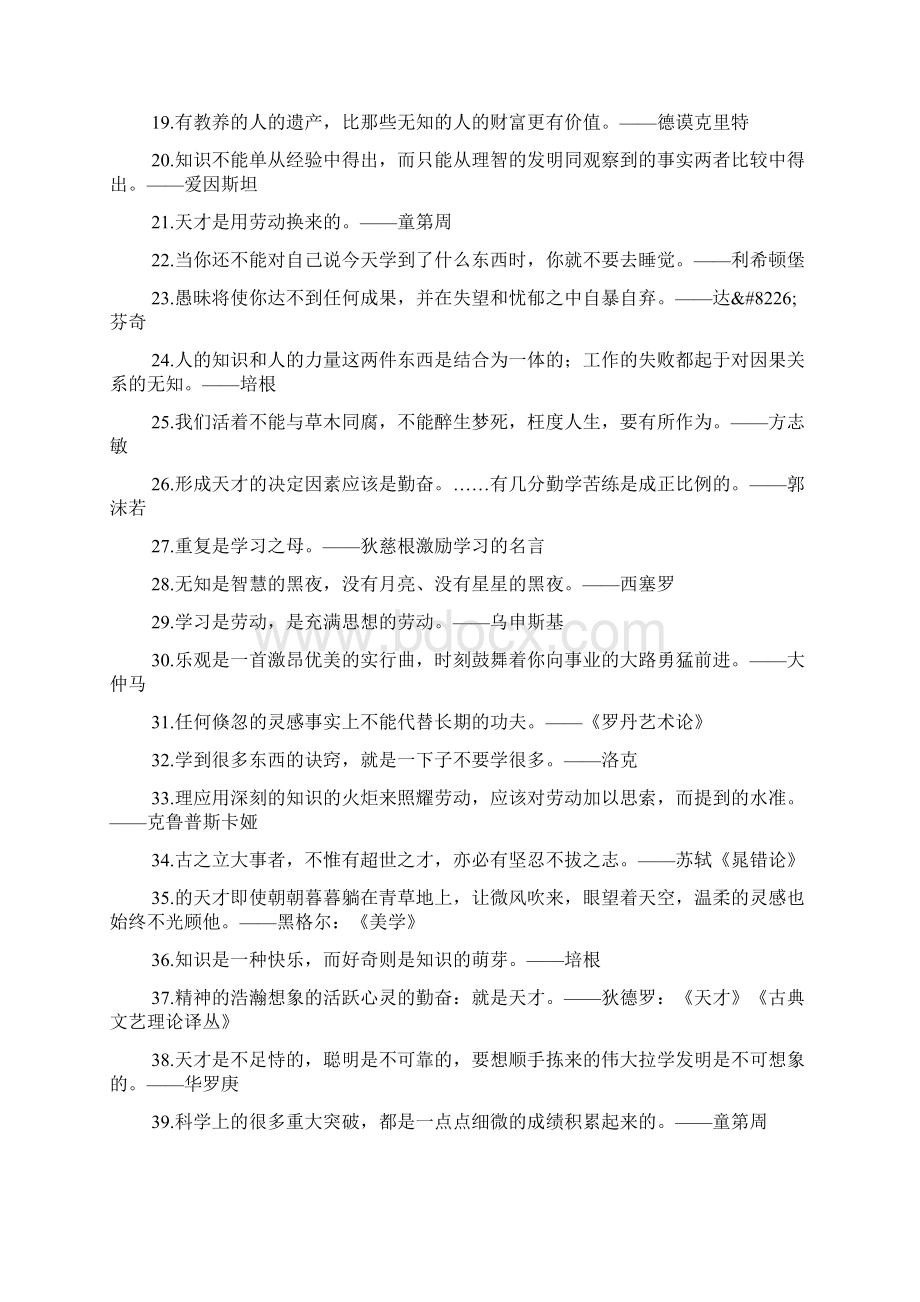 关于激励人学习的名言警句三篇.docx_第2页