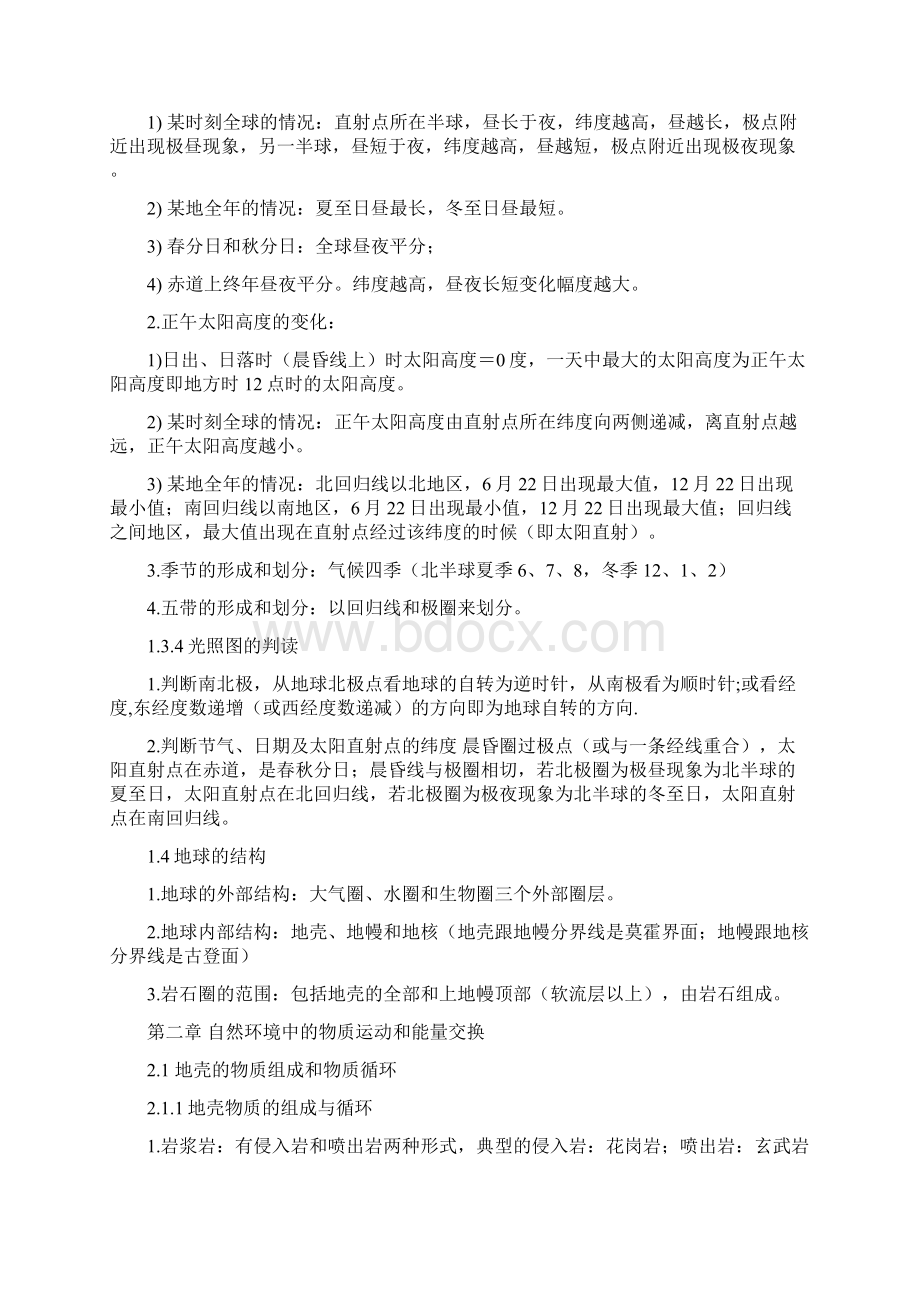 广东省高中地理学业水平测试复习提纲剖析文档格式.docx_第3页