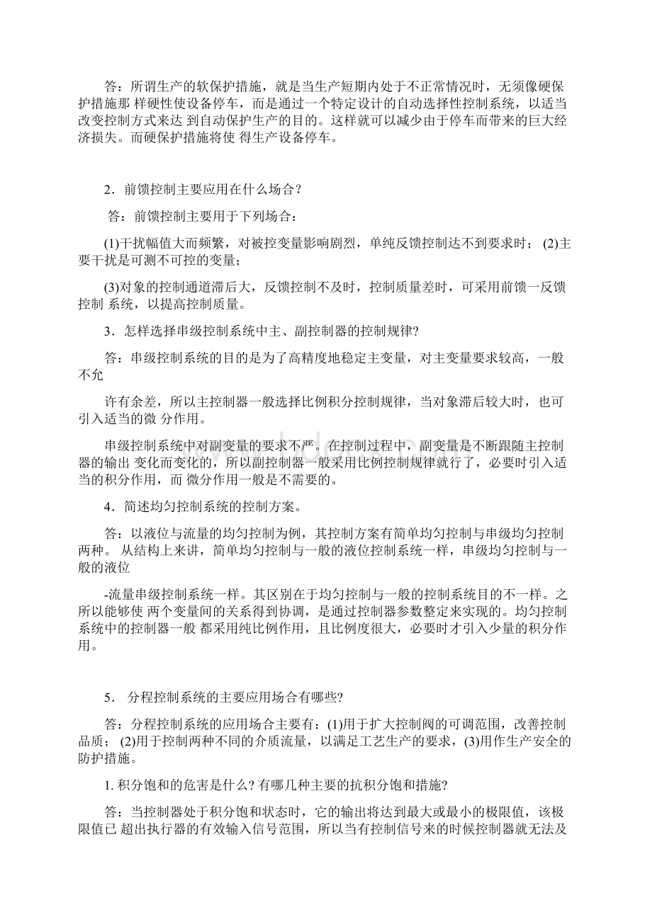 过程控制练习题答案.docx_第2页