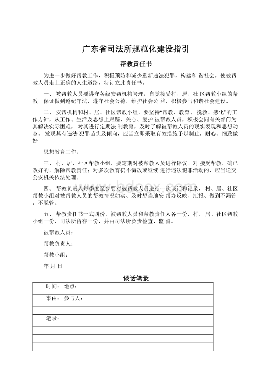 广东省司法所规范化建设指引.docx_第1页