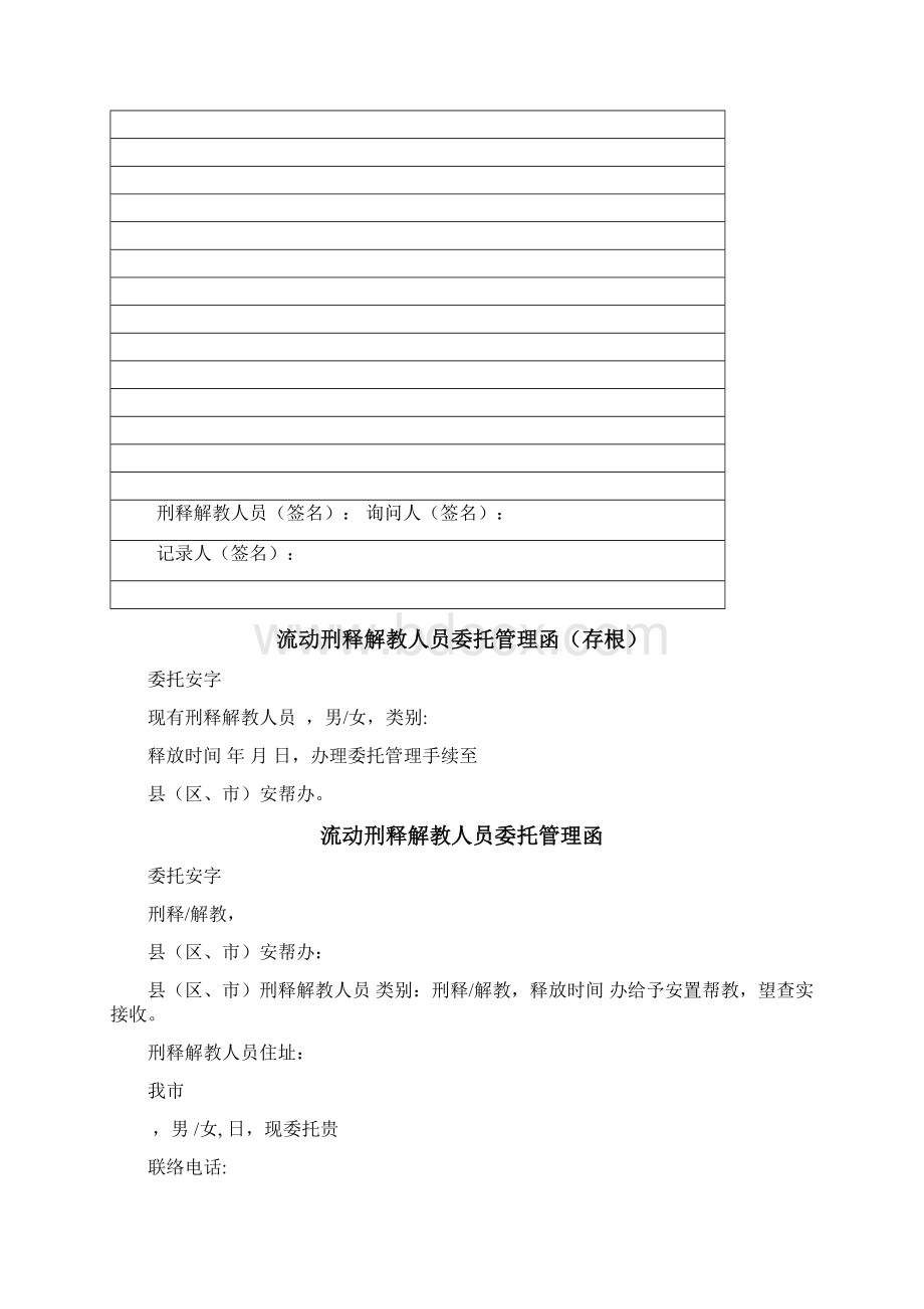 广东省司法所规范化建设指引.docx_第2页