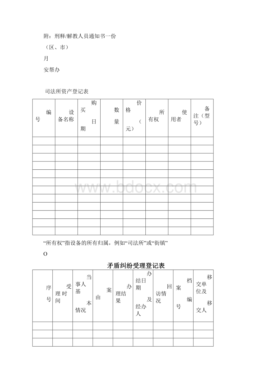 广东省司法所规范化建设指引.docx_第3页