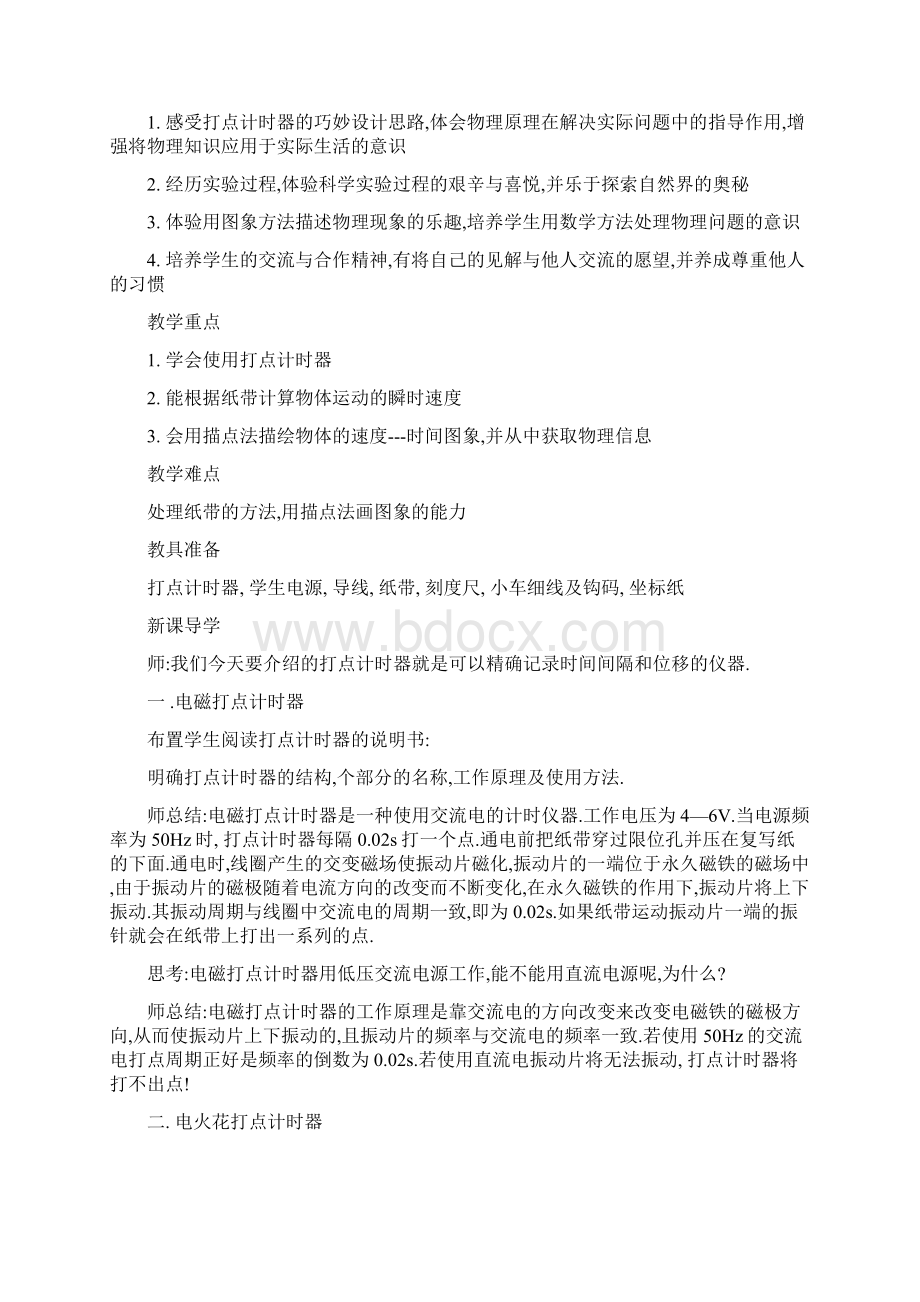 高中物理 14 实验用打点计时器测速度教案 新人教版必修1Word文档格式.docx_第2页