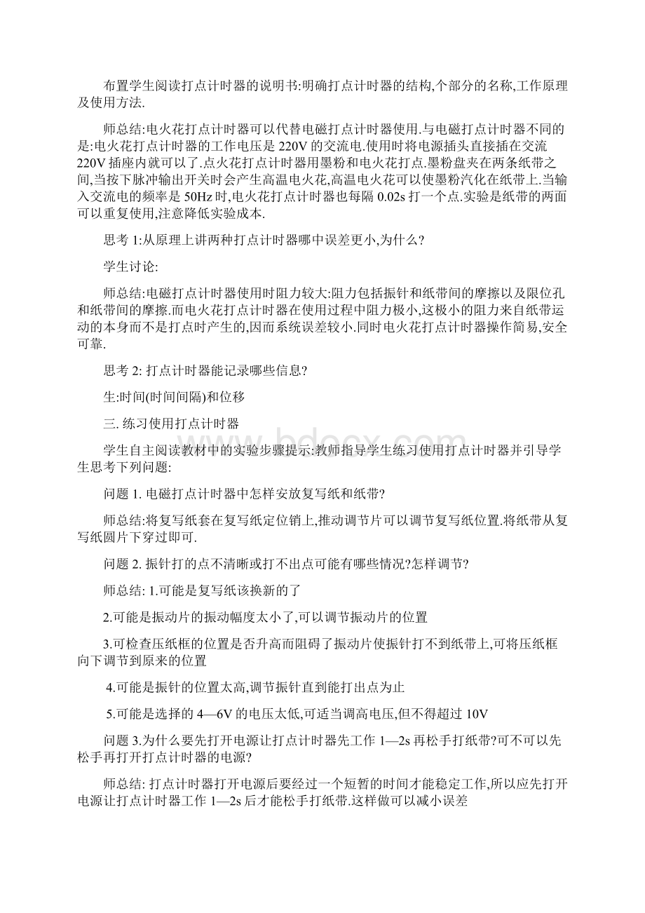 高中物理 14 实验用打点计时器测速度教案 新人教版必修1Word文档格式.docx_第3页