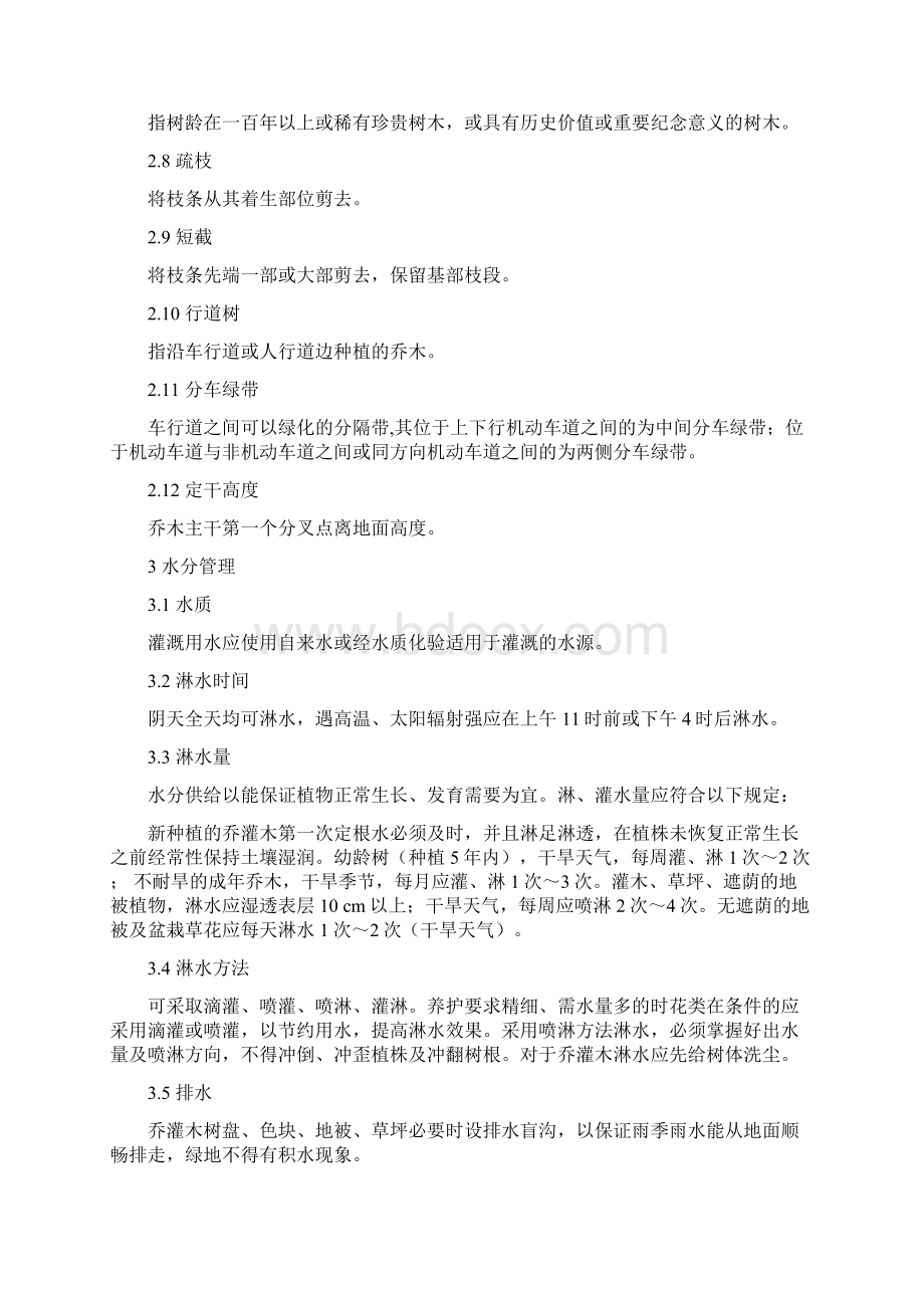 广西城市绿化养护规范及验收要求.docx_第2页