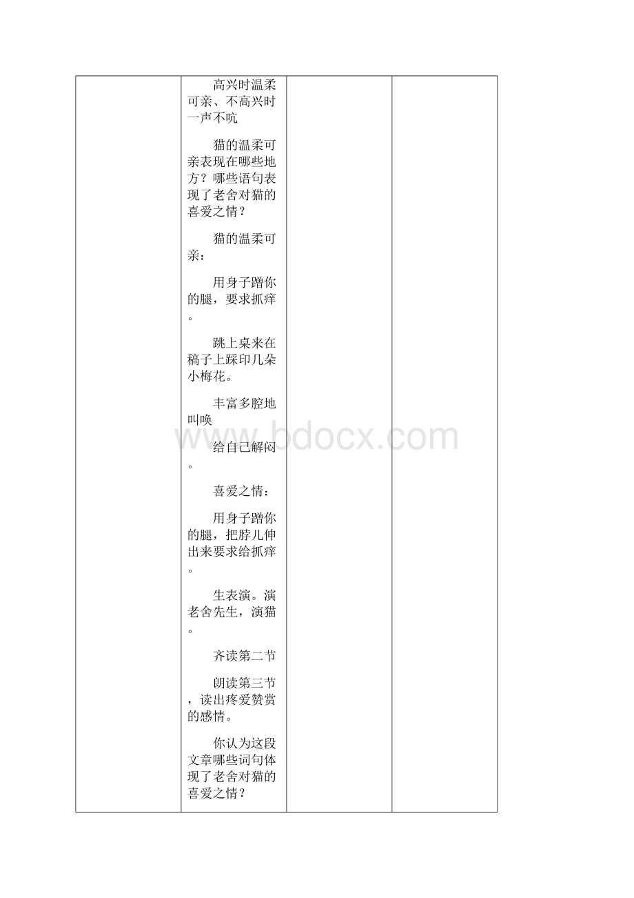 四年级下册语文教案13猫第二课时 人教部编版.docx_第3页