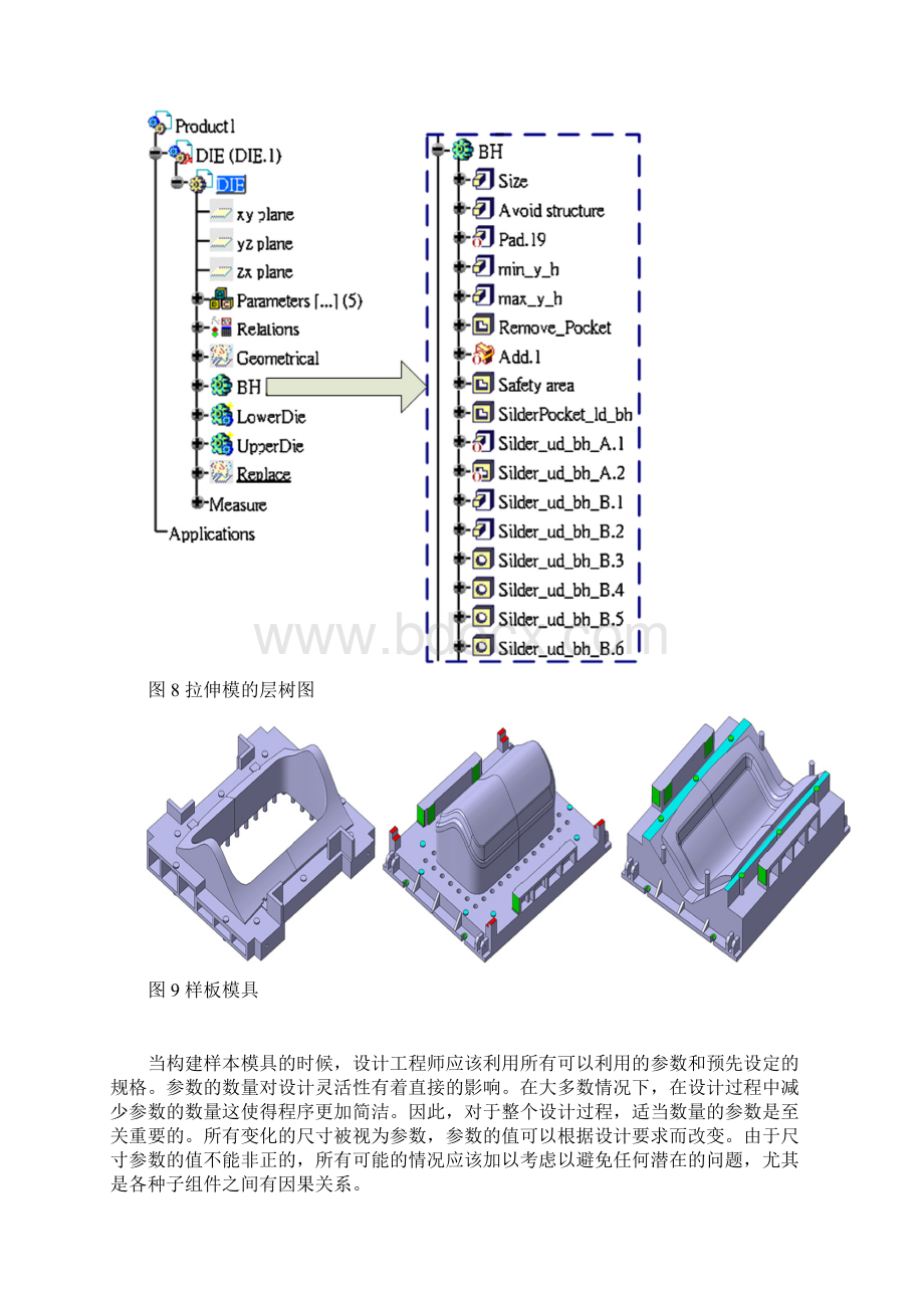 外文翻译拉伸模自动设计系统.docx_第3页