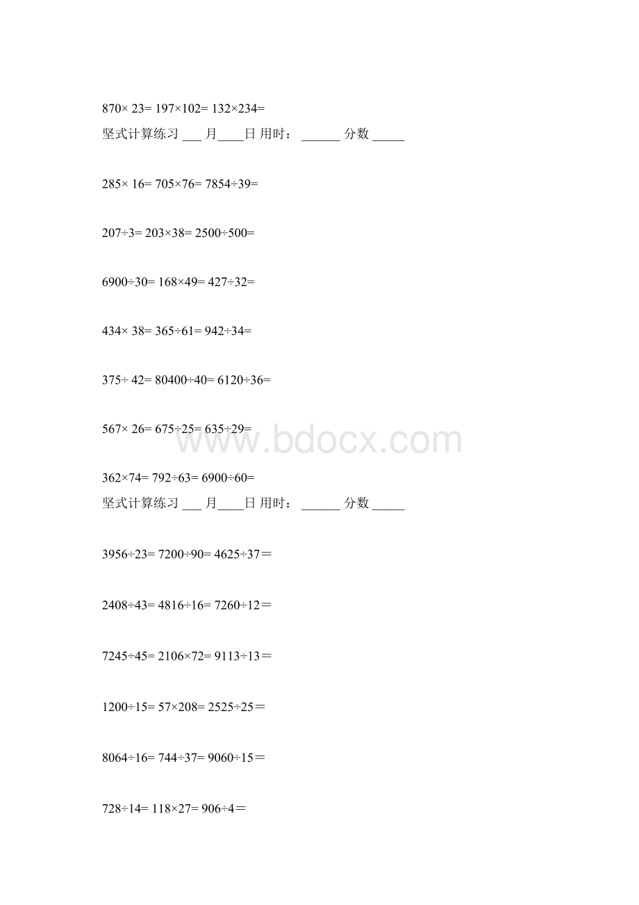 完整四年级乘除法竖式练习题每日20题doc.docx_第2页