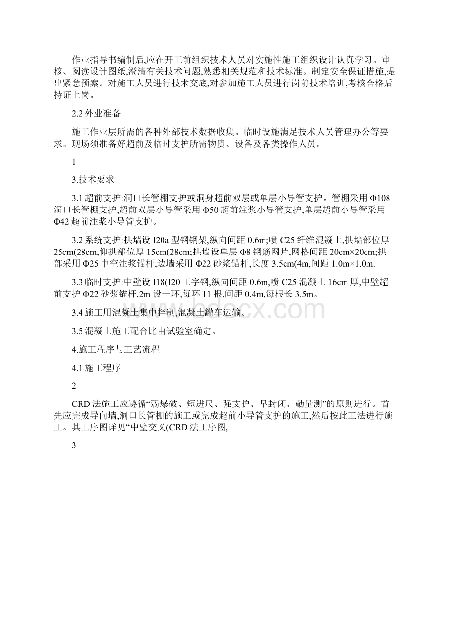 CRD法作业指导书图文Word文档格式.docx_第2页