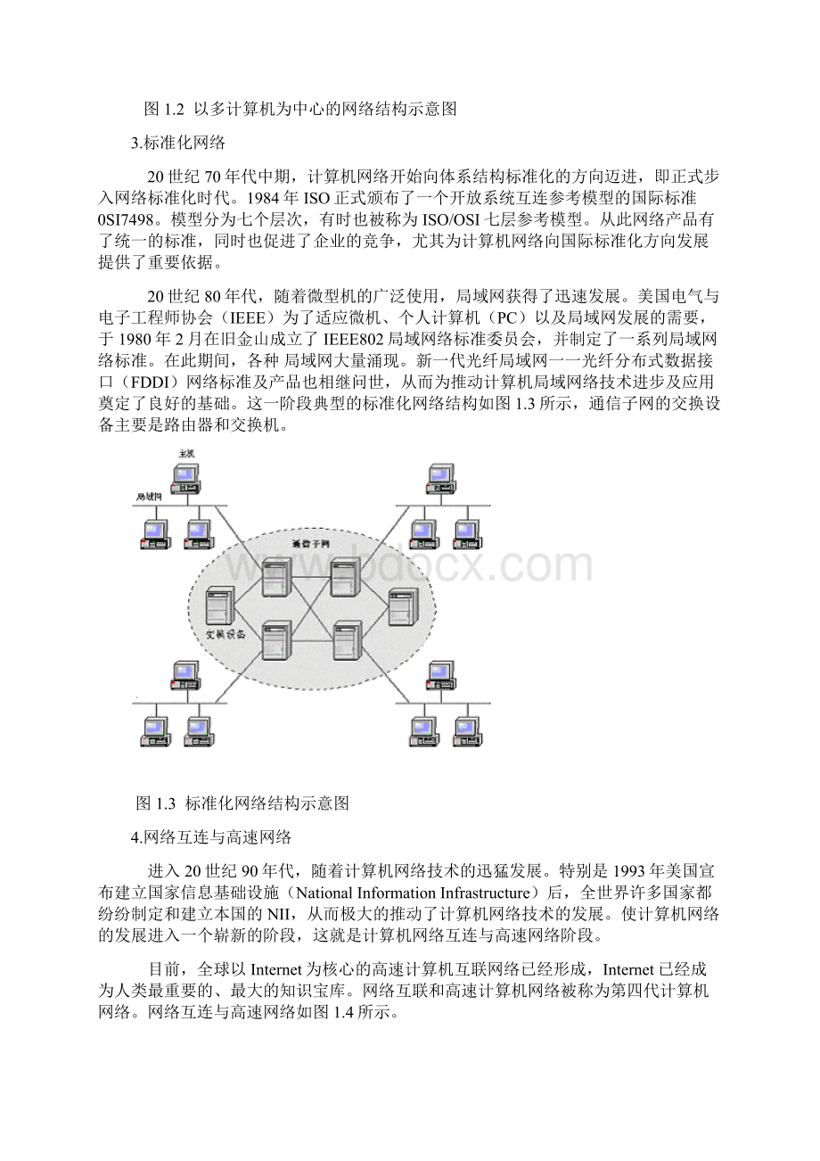 网络基础知识.docx_第3页