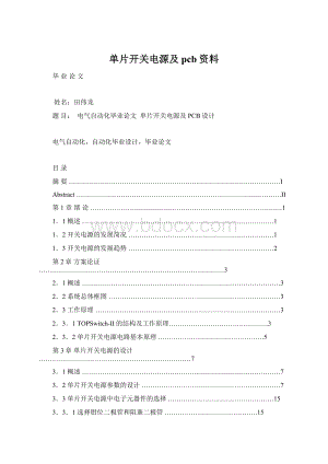 单片开关电源及pcb资料.docx