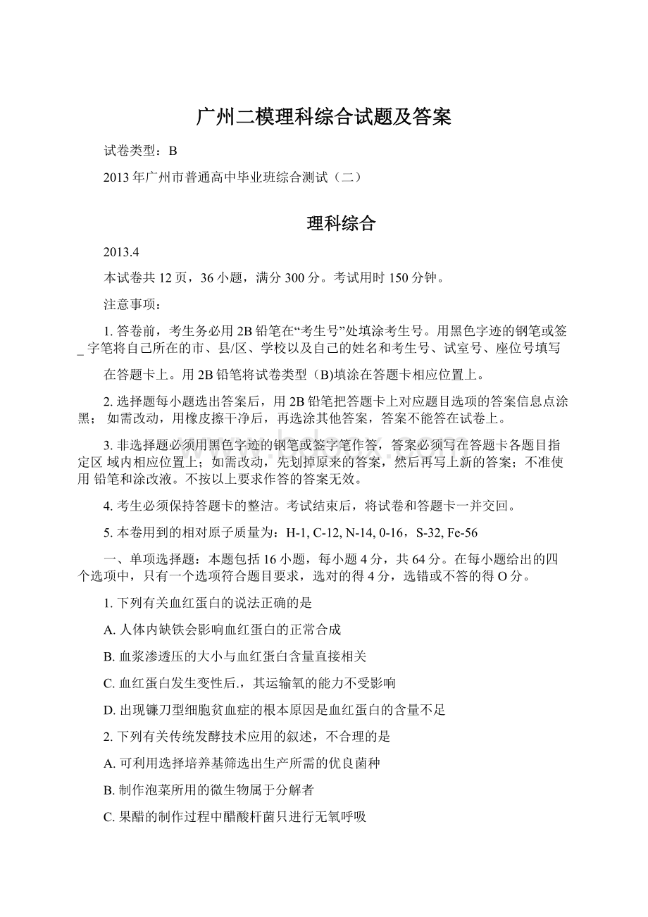 广州二模理科综合试题及答案.docx_第1页