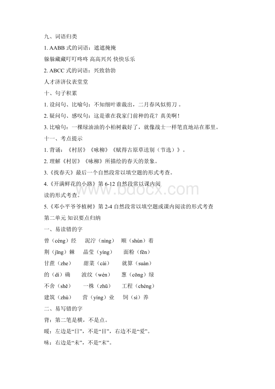 部编二年级语文下册全册知识点归纳最新.docx_第3页