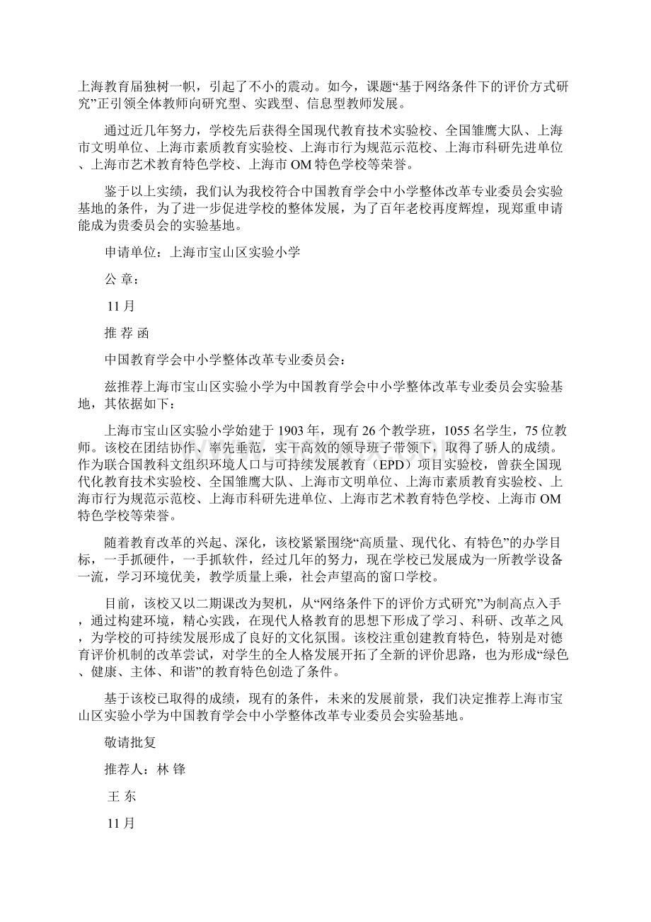 中国教育学会中小学整体改革专业委员会实验基地申请书.docx_第3页