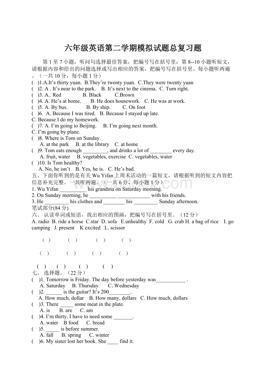 六年级英语第二学期模拟试题总复习题Word文档格式.docx_第1页