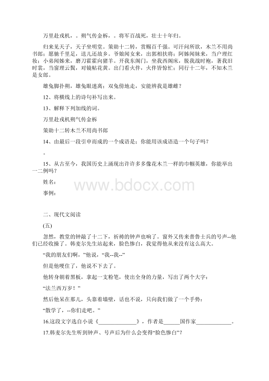 新课标人教版七年级语文下册期末阅读专题训练及答案.docx_第3页