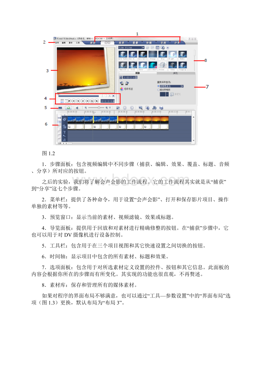 会声会影使用手册.docx_第3页