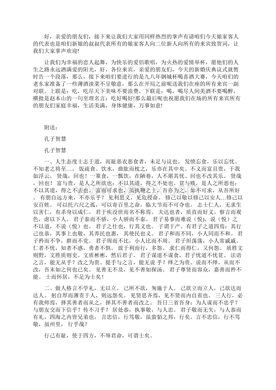 嫁女婚礼主持词可编辑版.docx_第3页