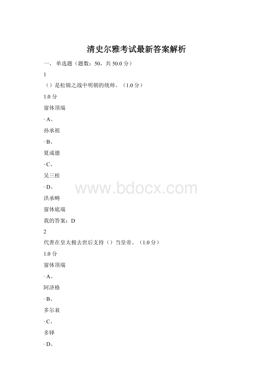 清史尔雅考试最新答案解析.docx_第1页