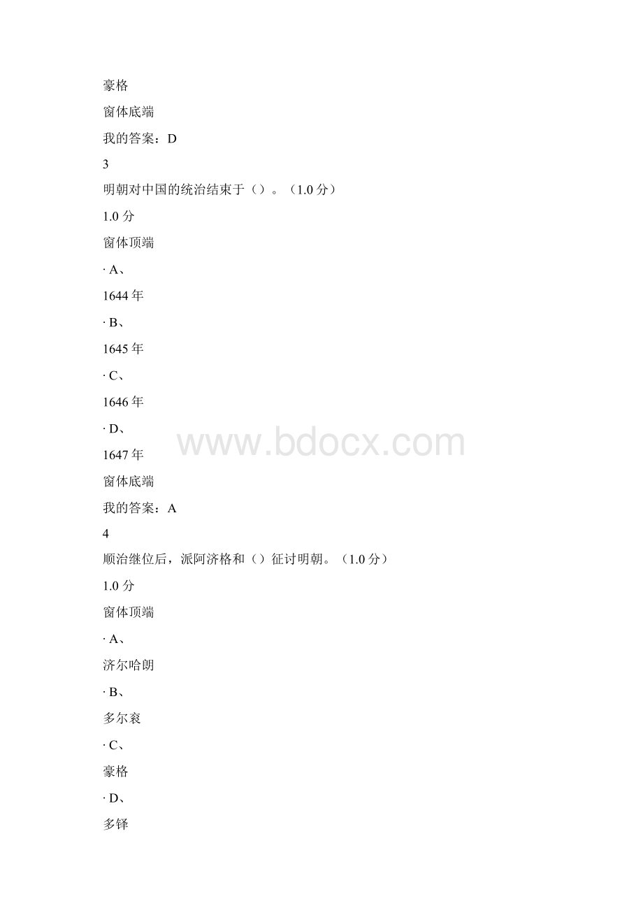 清史尔雅考试最新答案解析.docx_第2页