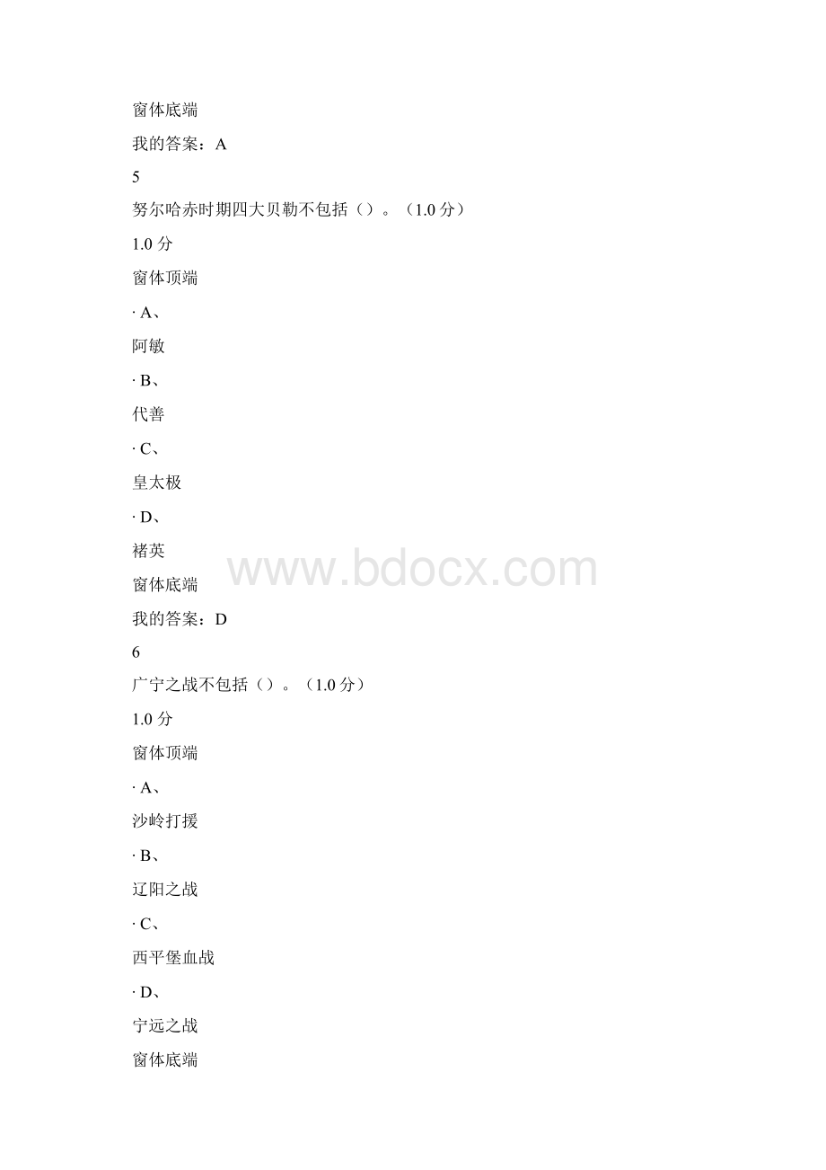 清史尔雅考试最新答案解析.docx_第3页