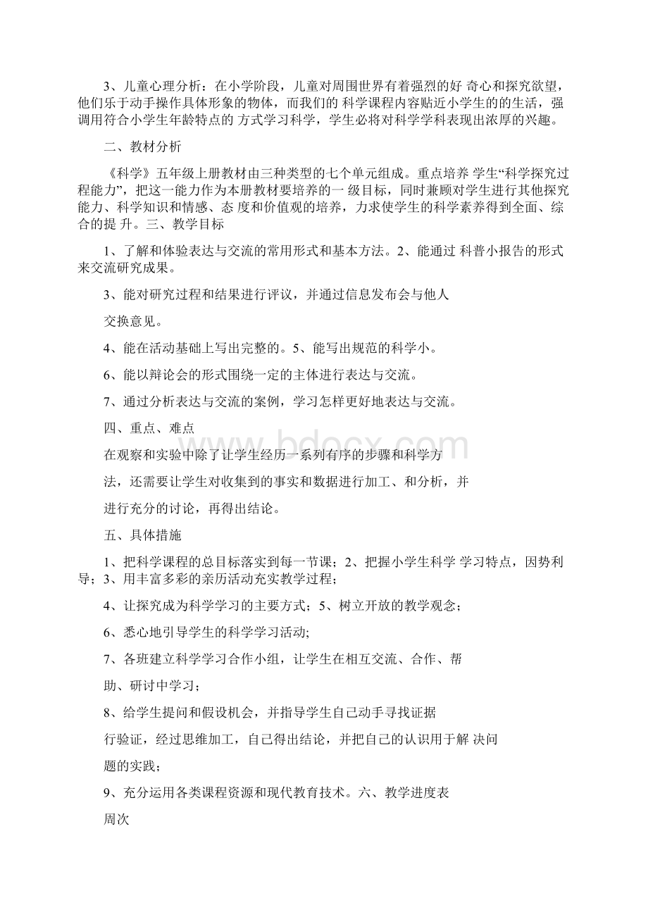 大象版科学五年级下册教学计划共2篇.docx_第3页