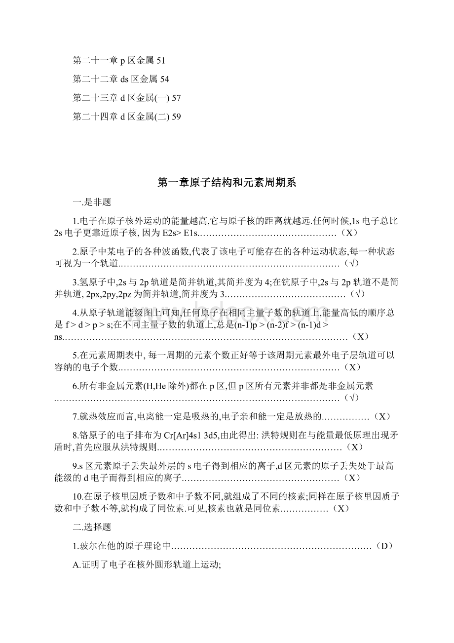 大学无机化学复习题文档格式.docx_第2页